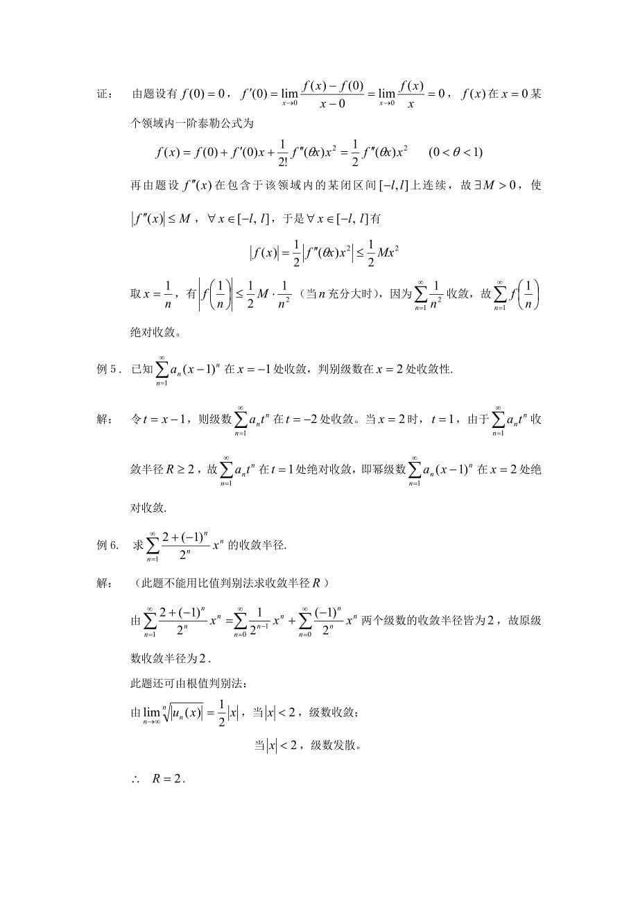 第十章级数高等数学_第5页