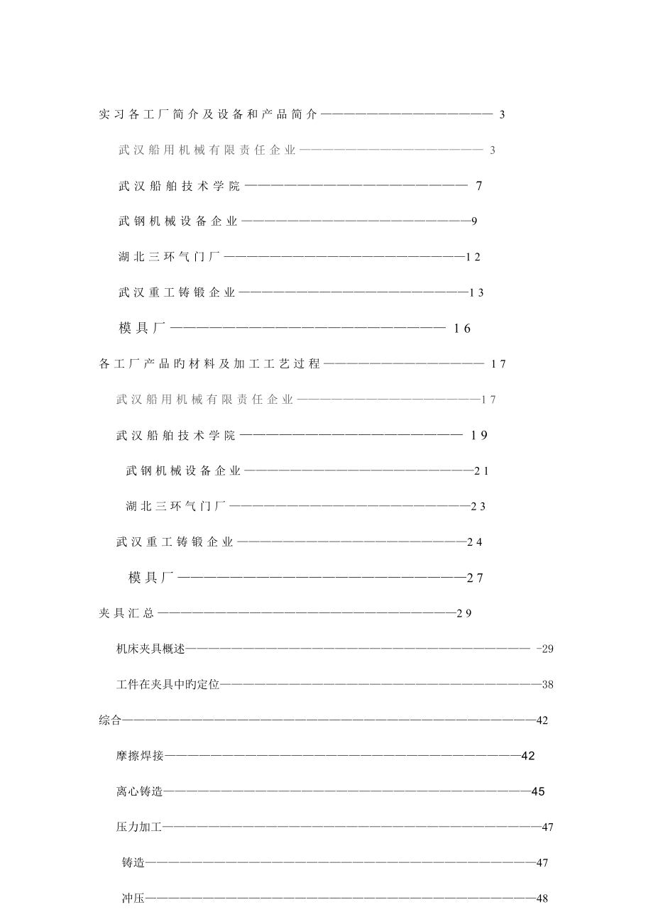 机制工艺实习报告_第2页