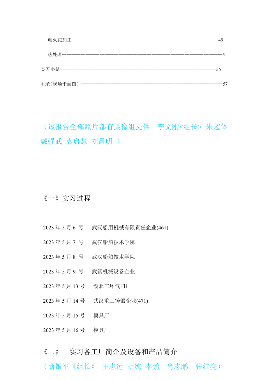 机制工艺实习报告_第3页