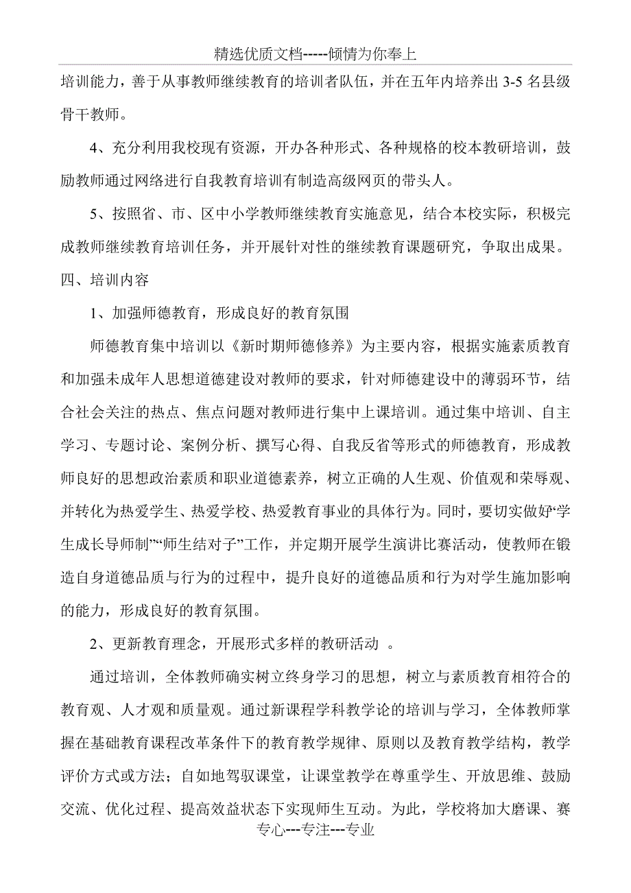 教师继续教育五年规划_第2页