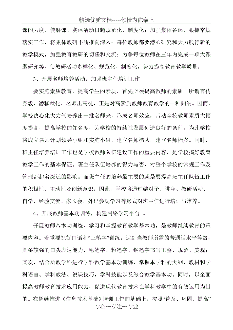 教师继续教育五年规划_第3页