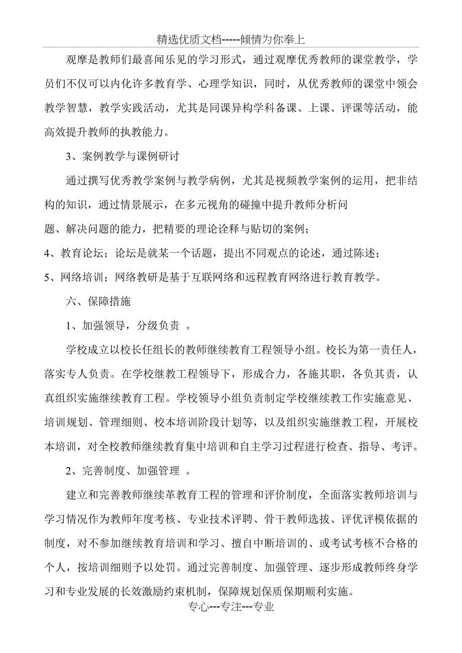 教师继续教育五年规划_第5页