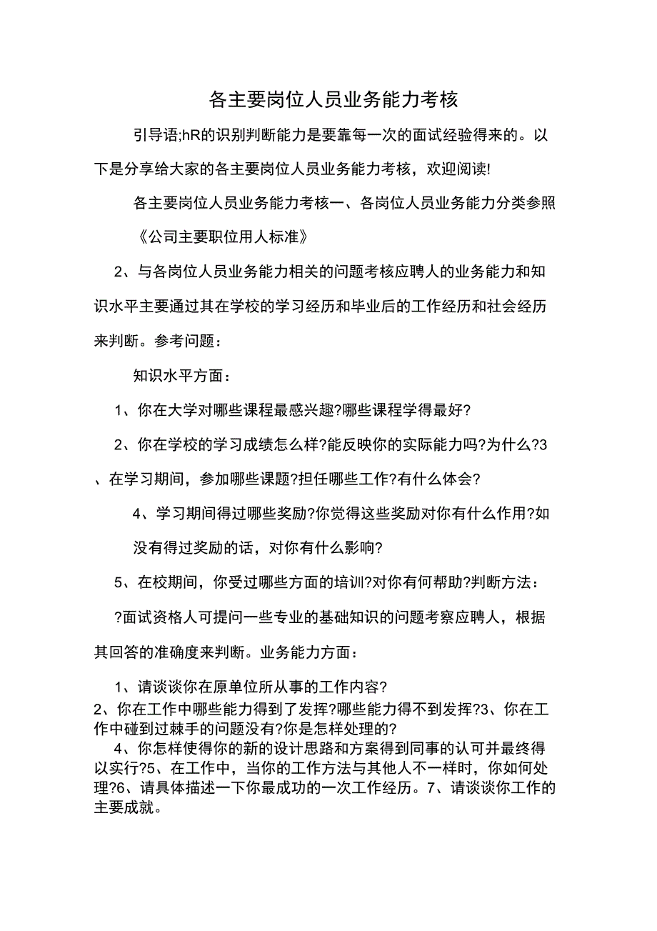 2020年各主要岗位人员业务能力考核_第1页