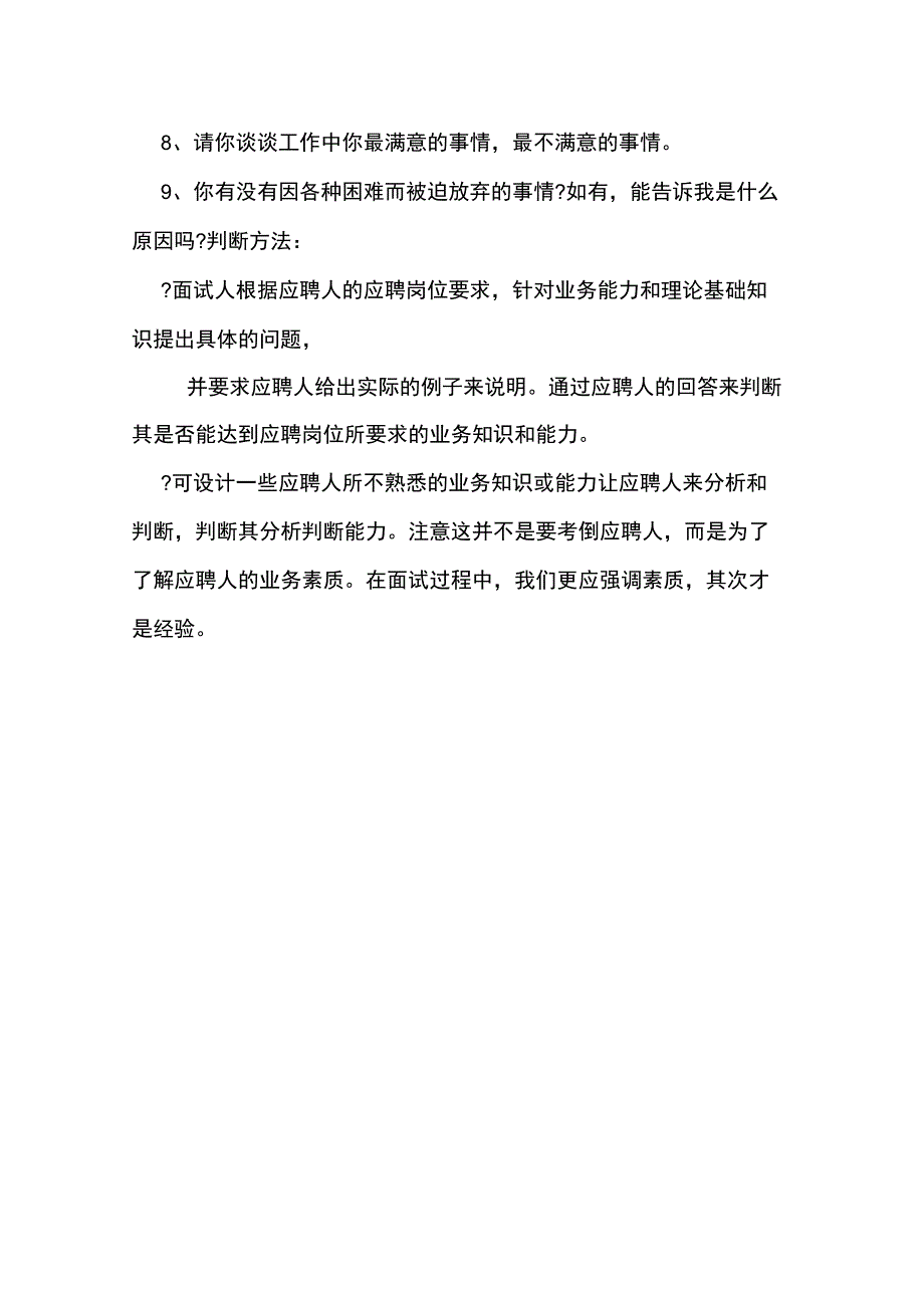 2020年各主要岗位人员业务能力考核_第2页