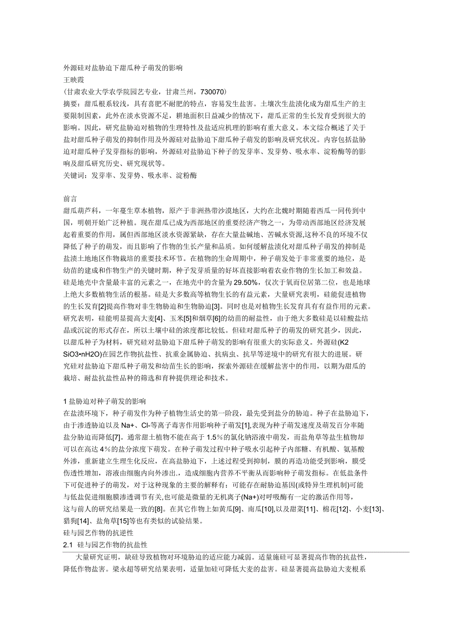 农业文献综述定稿_第2页