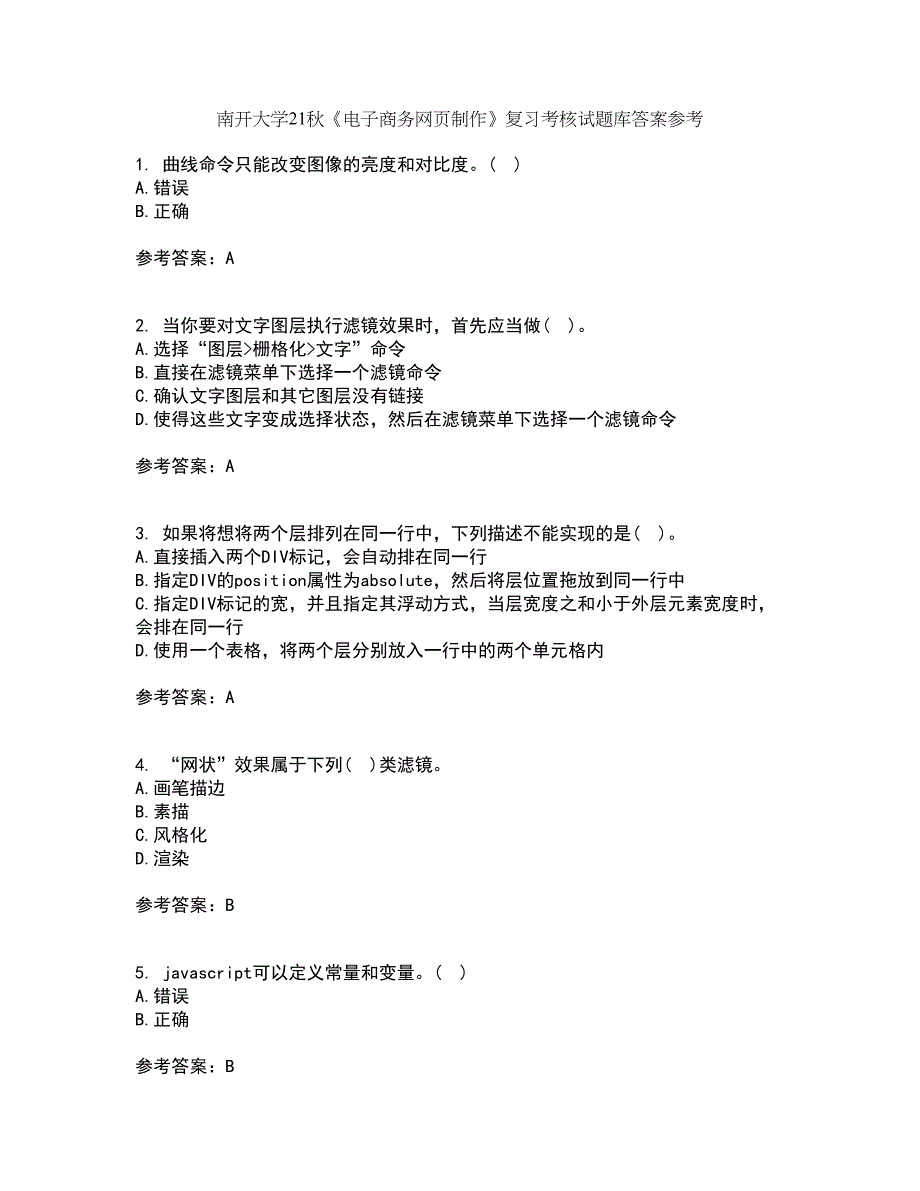 南开大学21秋《电子商务网页制作》复习考核试题库答案参考套卷4_第1页