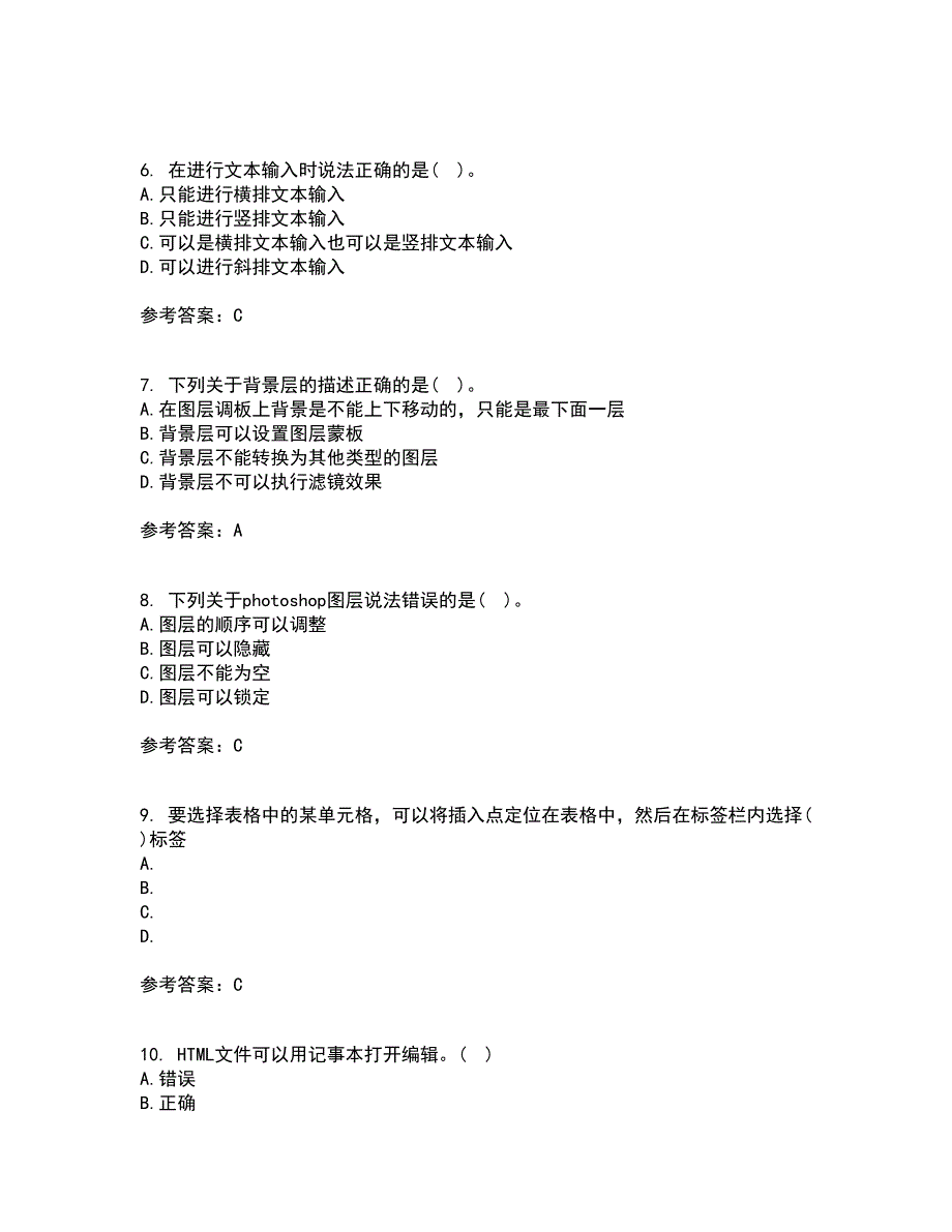 南开大学21秋《电子商务网页制作》复习考核试题库答案参考套卷4_第2页