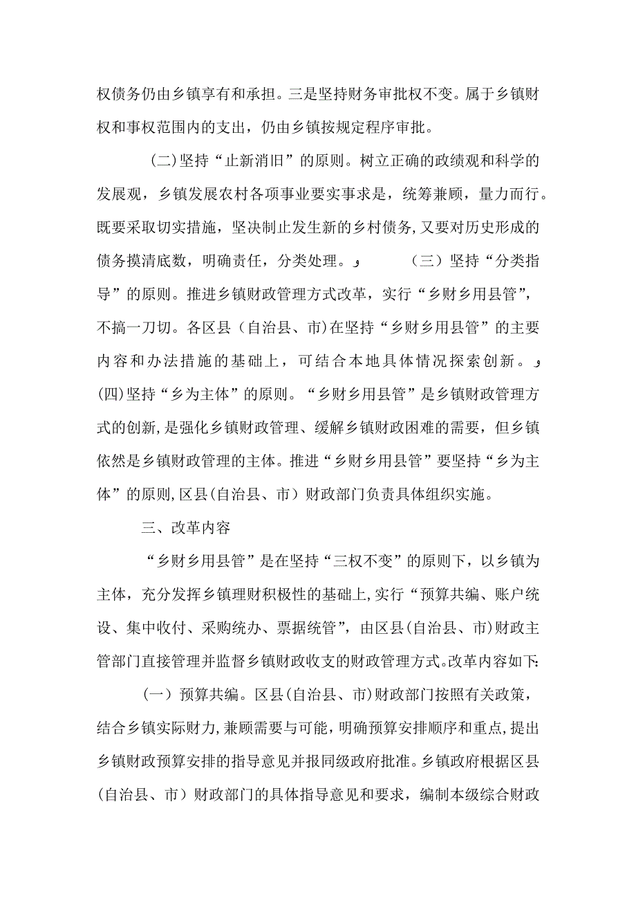 乡镇财政管理方式改革意见_第2页