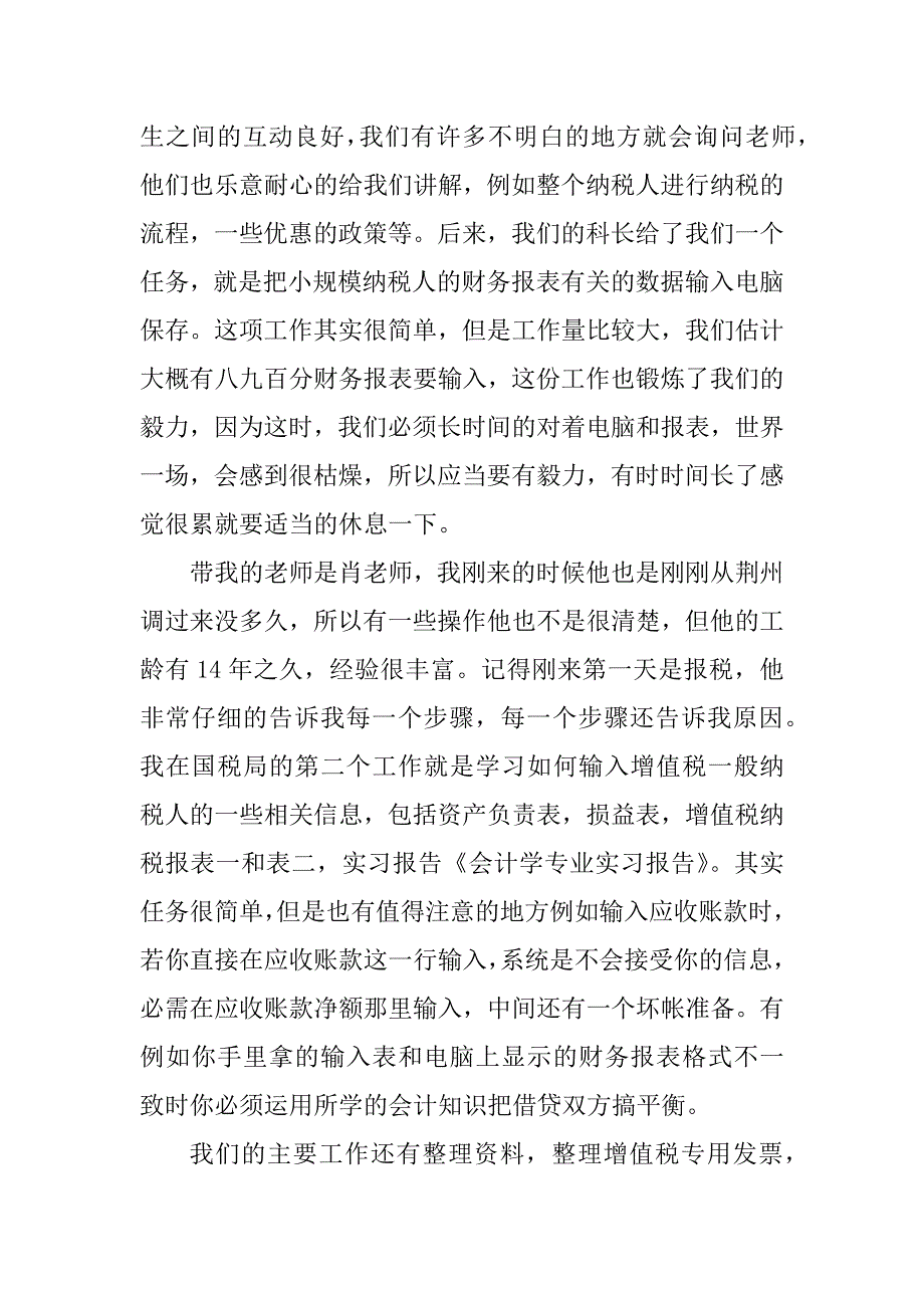 2023年会计学专业实习报告（实用7篇）_第3页