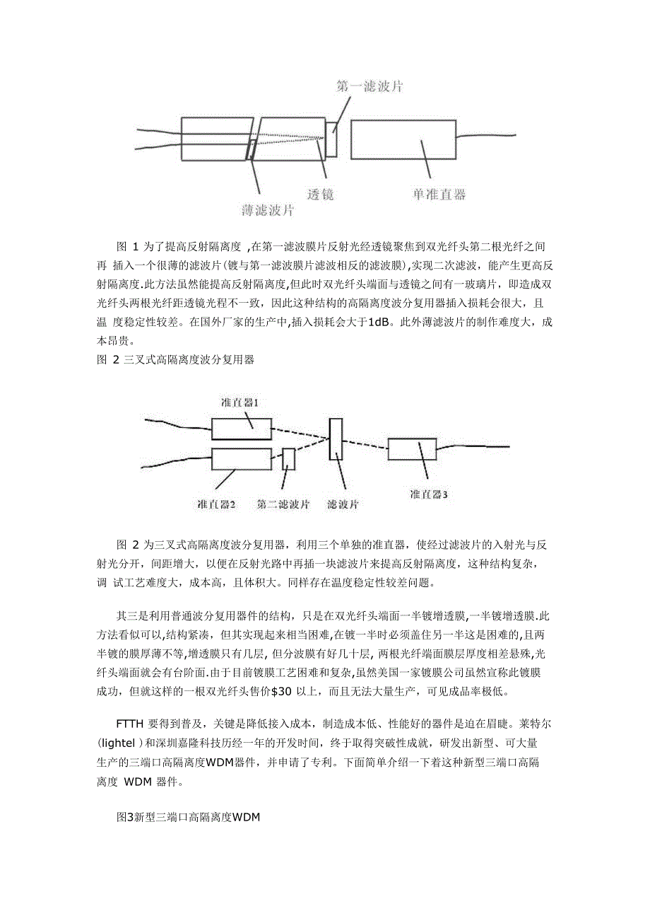 三波长高隔离度WDM的新进展_第2页