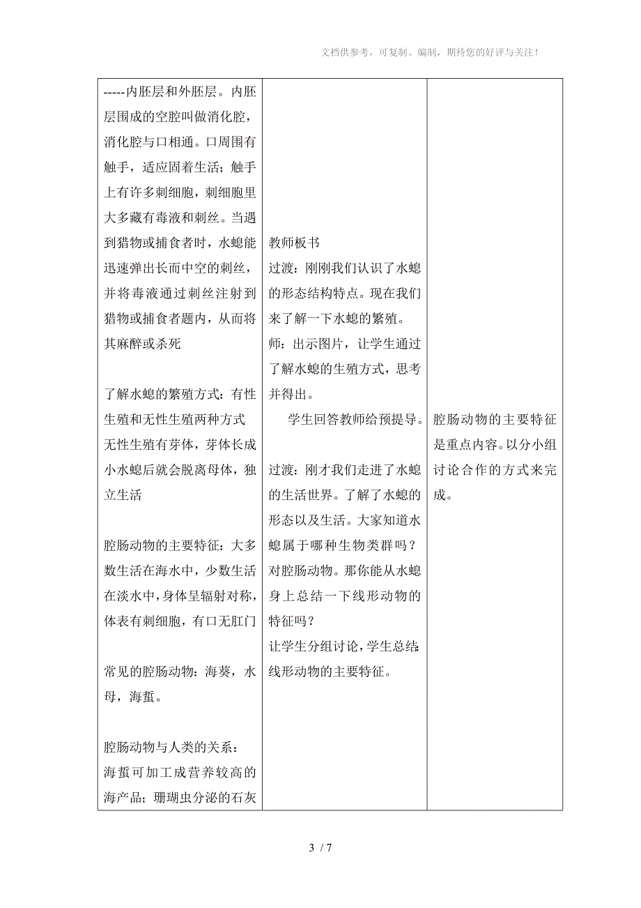 腔肠动物和扁形动物教案分享_第3页