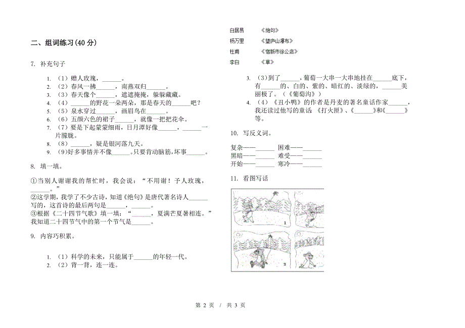 二年级综合下学期小学语文期末模拟试卷II卷.docx_第2页