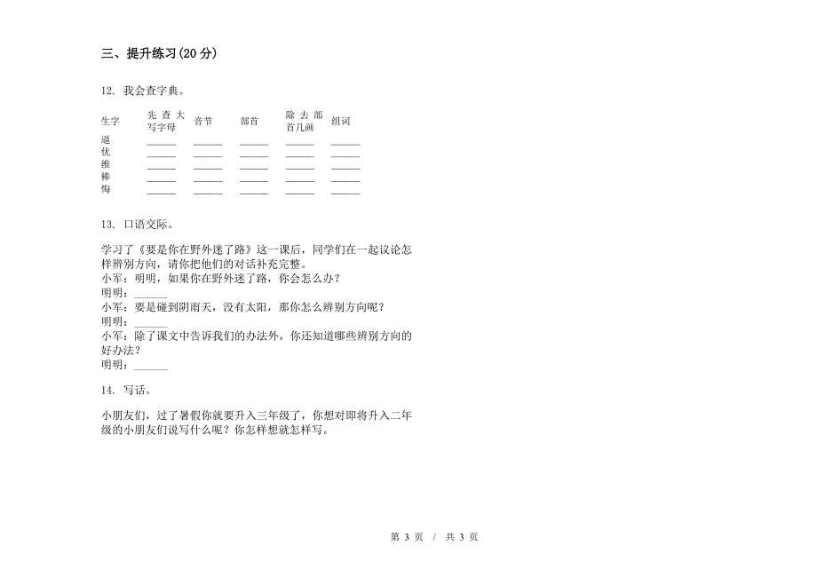 二年级综合下学期小学语文期末模拟试卷II卷.docx_第3页