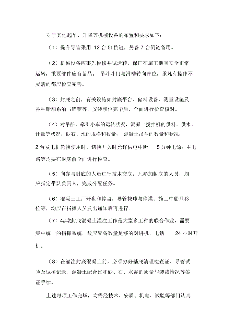 大型围堰混凝土封底施工技术_第3页