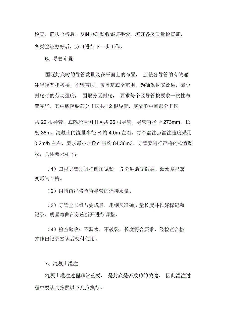 大型围堰混凝土封底施工技术_第4页