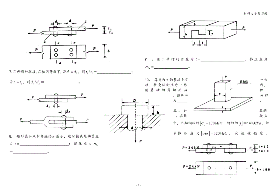 材料力学复习题.doc_第3页