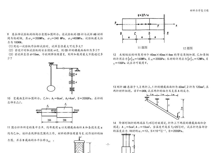 材料力学复习题.doc_第5页