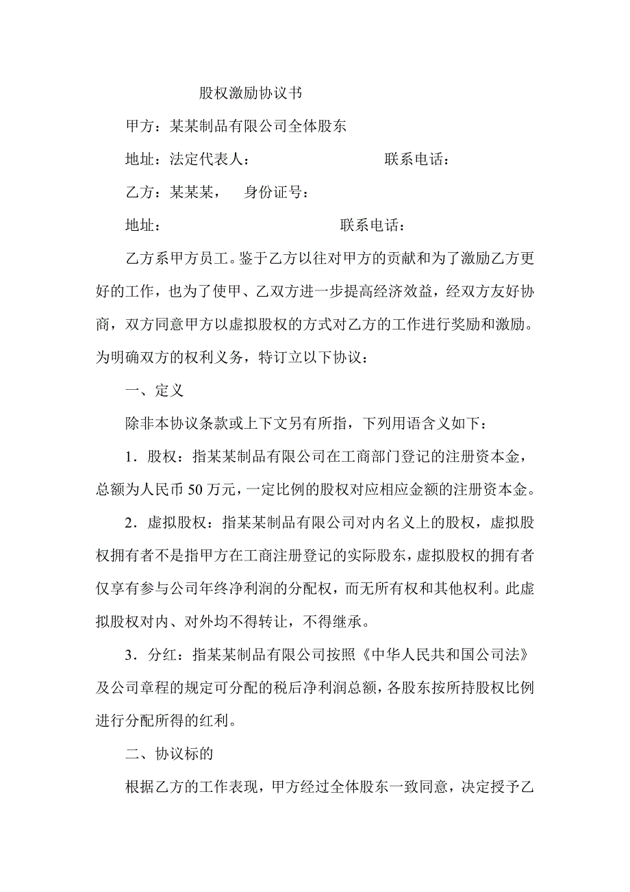 股权激励协议书_第1页