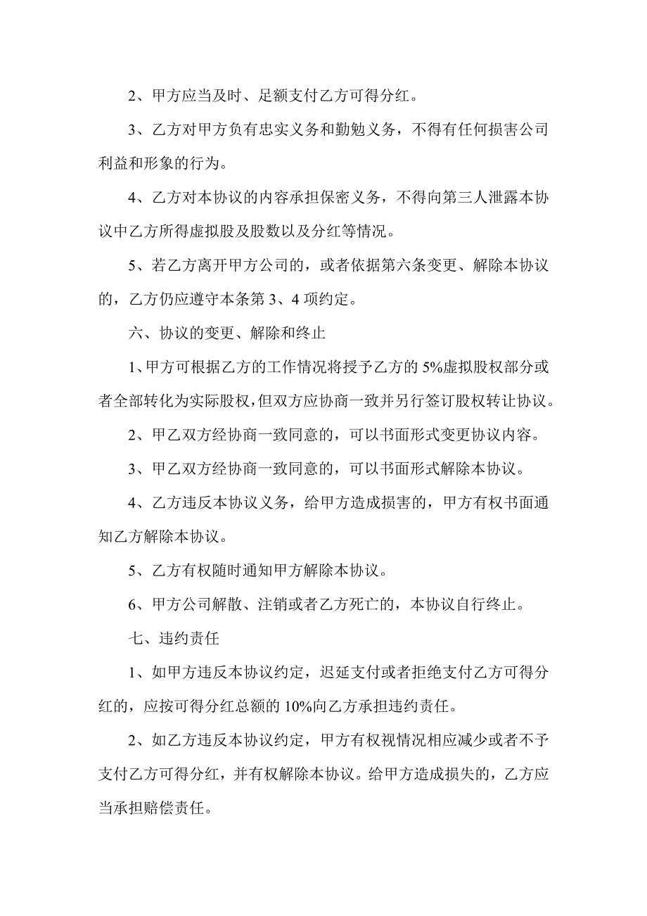 股权激励协议书_第3页