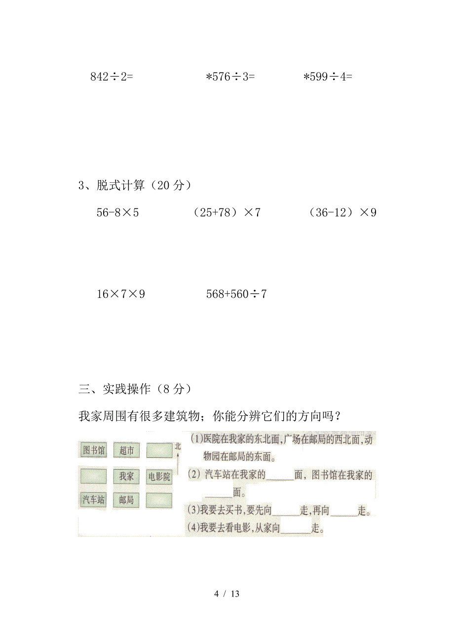 三年级上册数学期中考试试题.doc_第4页