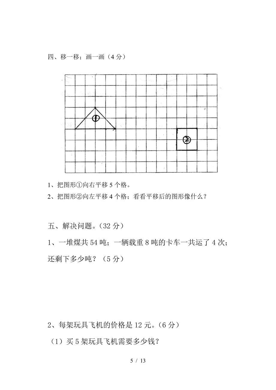 三年级上册数学期中考试试题.doc_第5页