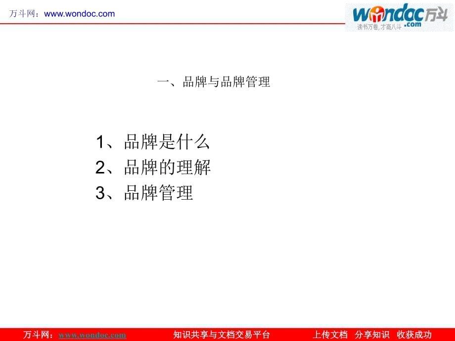 招商地产度品牌管理_第5页