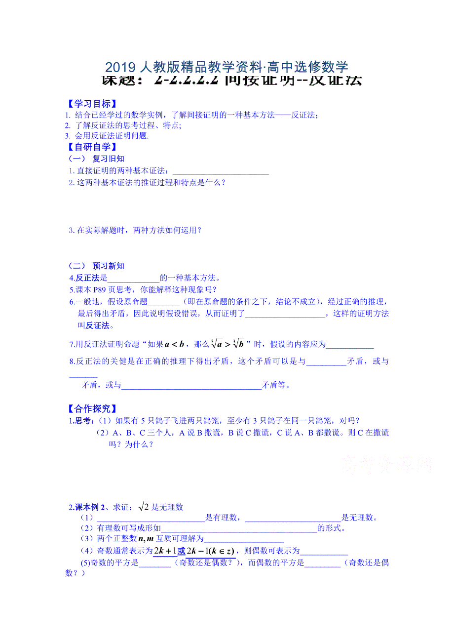 人教版 高中数学 选修22.2.2.2间接证明反证法含答案_第1页