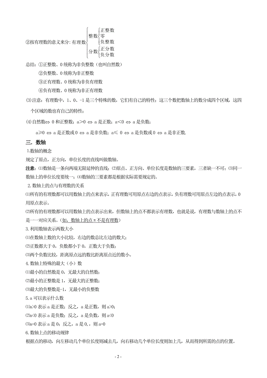 华师大七年级上数学知识点总结_第2页