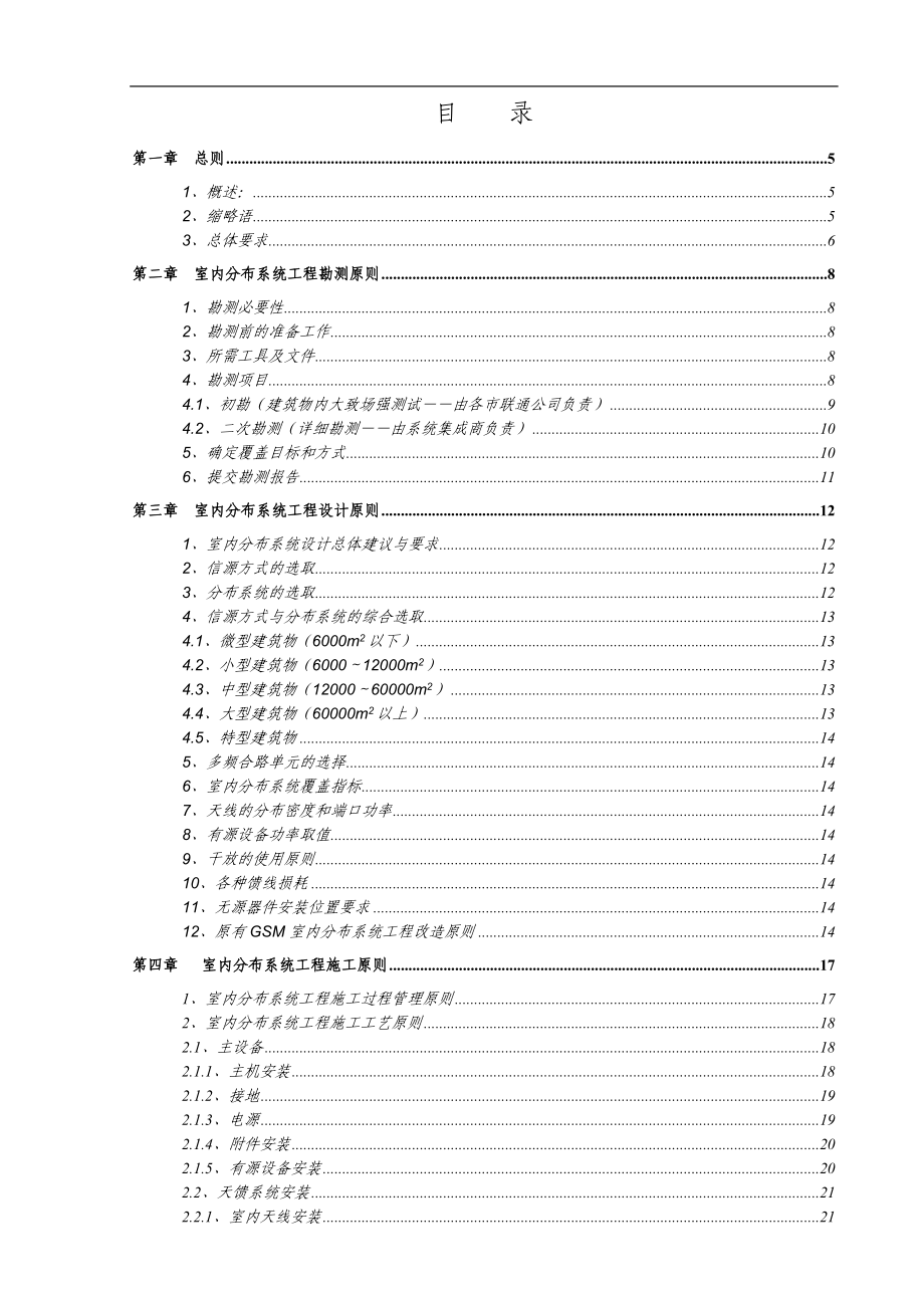 天津联通室内覆盖工程建设指导意见_第2页