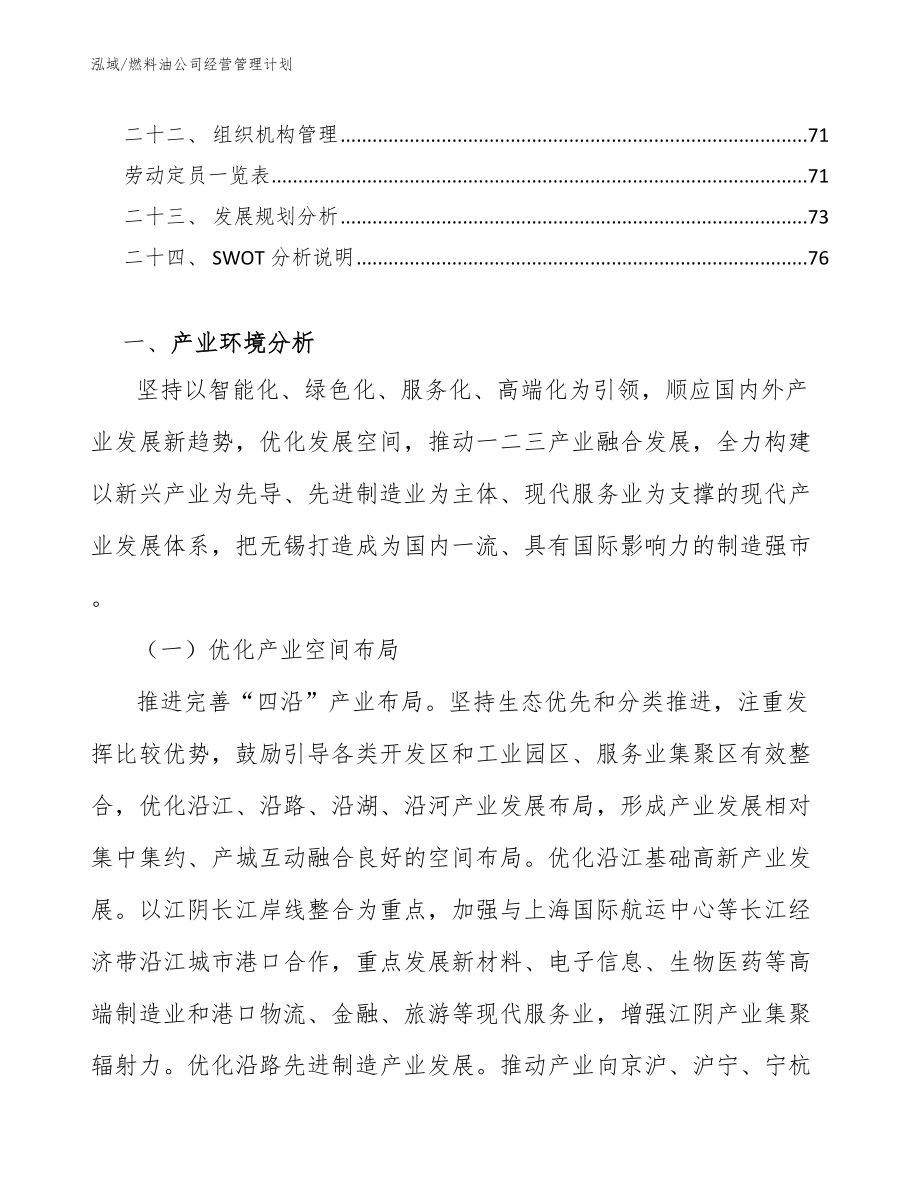 燃料油公司经营管理计划_第3页