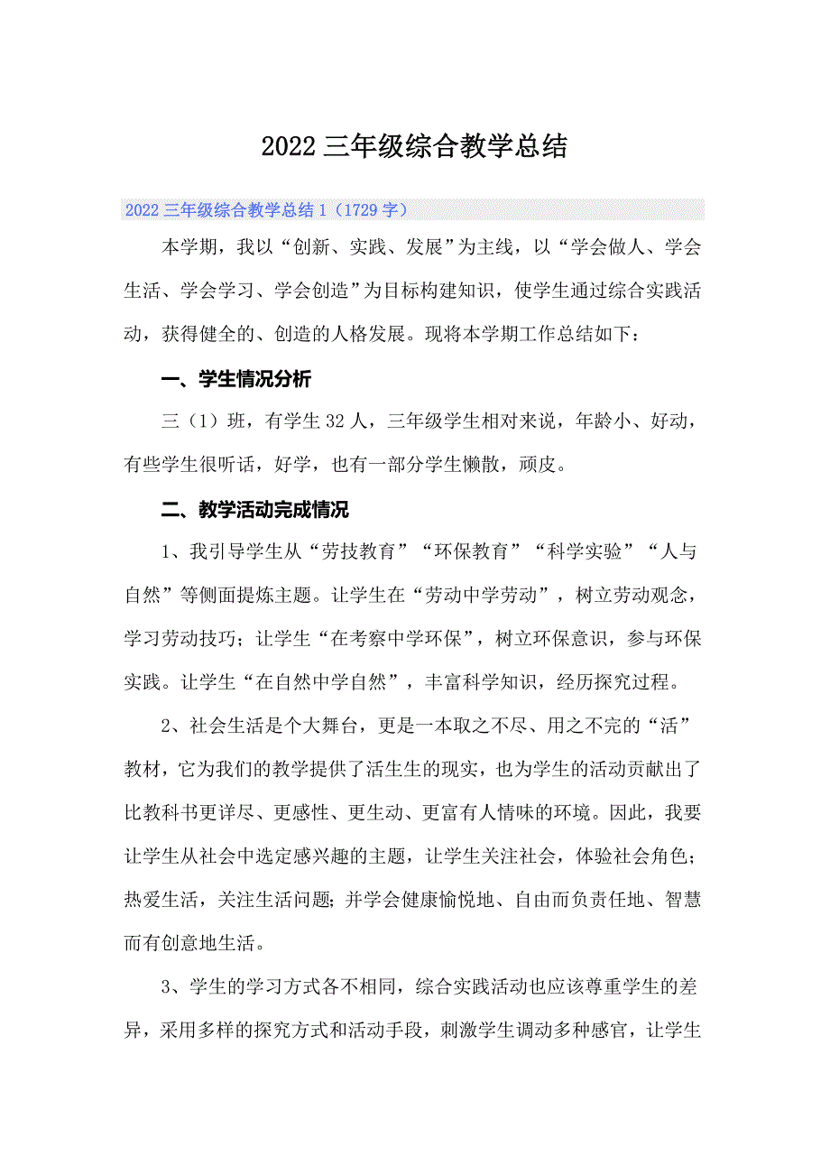 2022三年级综合教学总结_第1页