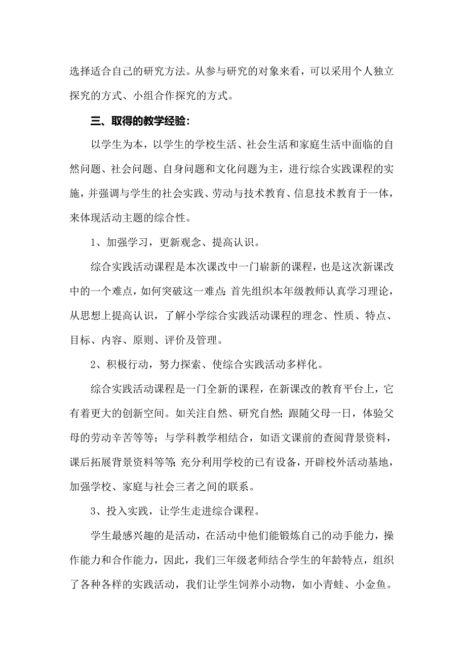 2022三年级综合教学总结_第2页