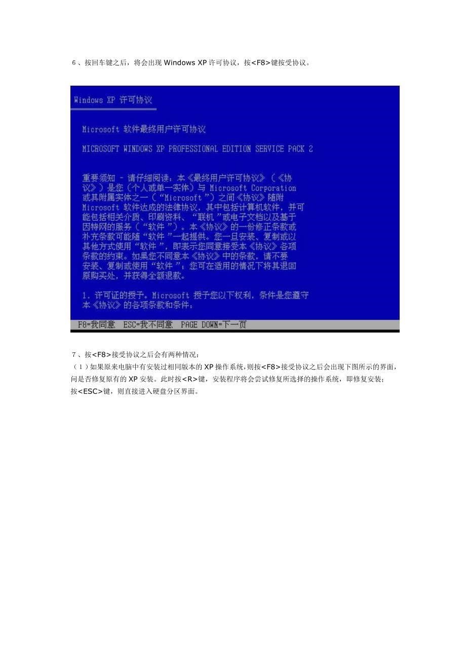 [电脑基础知识]【教程】戴尔电脑安装 Windows XP 操作系统图文全攻略_第5页