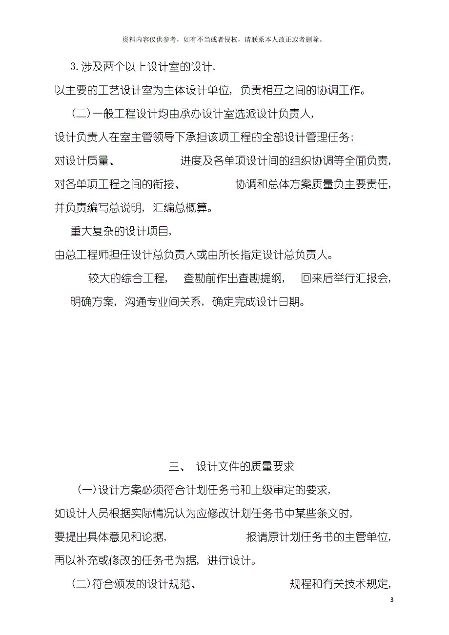 工程勘察设计工作管理制度模板_第3页