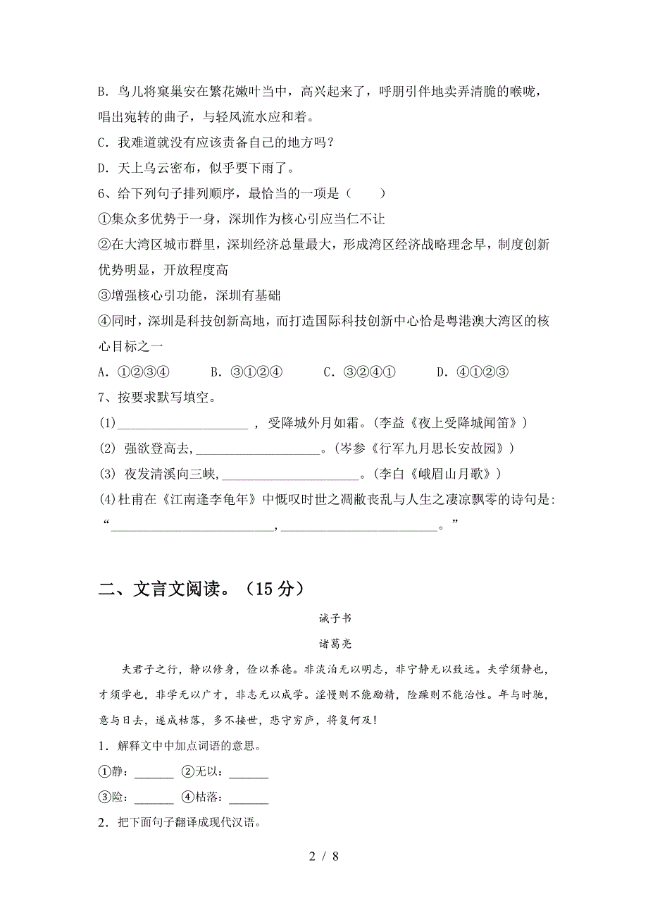 部编版七年级语文上册期中考试卷及答案【新版】.doc_第2页