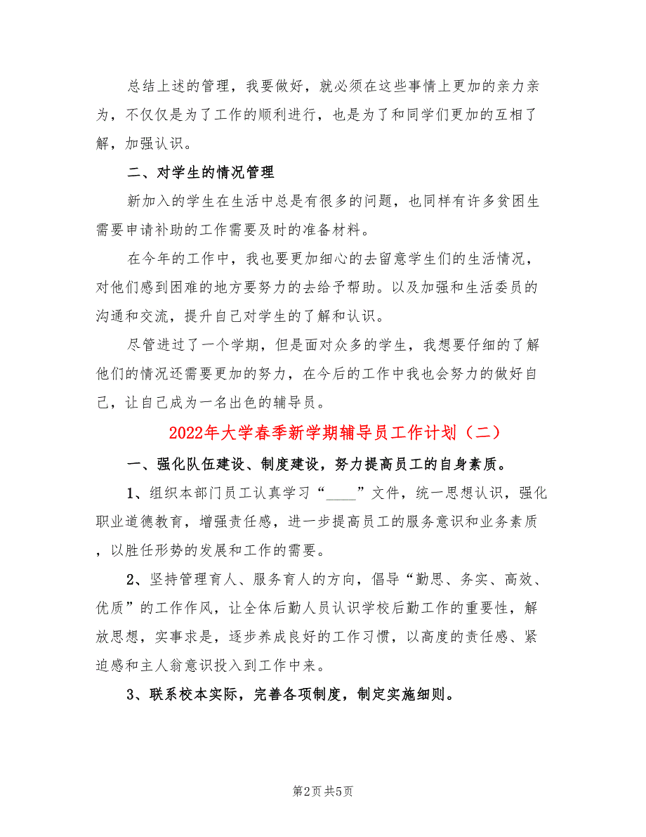 2022年大学春季新学期辅导员工作计划_第2页