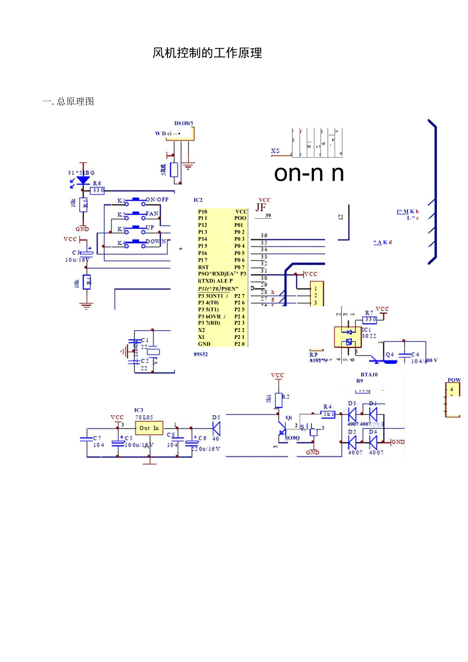 自动温度控制器工作原理_第1页