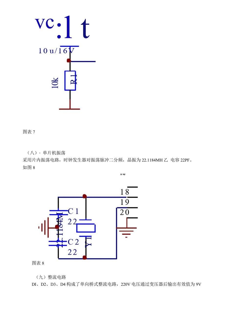 自动温度控制器工作原理_第5页