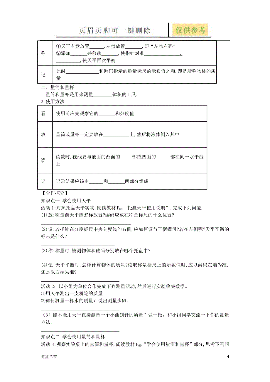 第五章质量与密度导学案章节练习_第4页