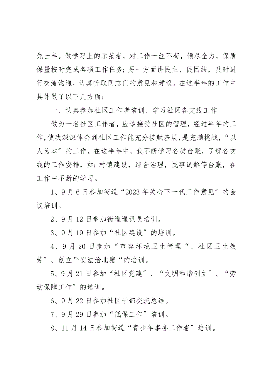 2023年村团支部工作总结报告新编.docx_第2页