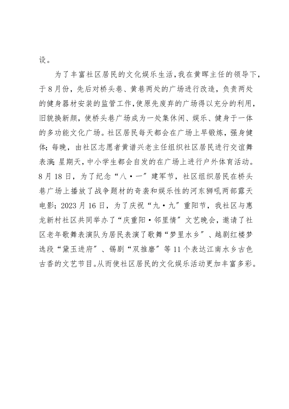 2023年村团支部工作总结报告新编.docx_第4页