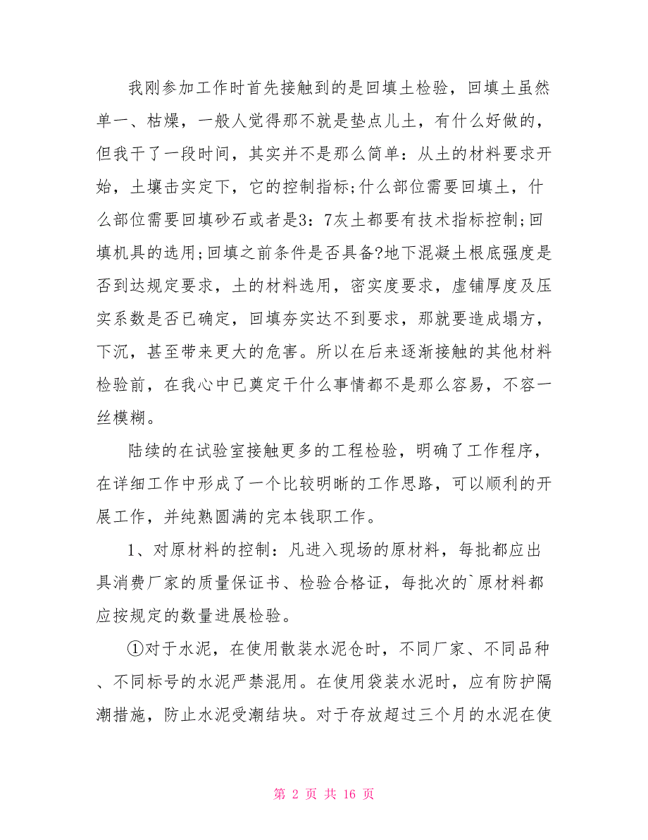 建筑岗位工作总结报告5篇_第2页