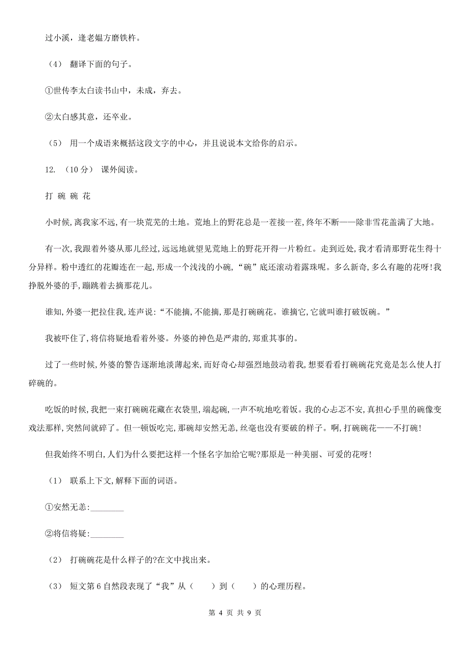 内蒙古呼伦贝尔市2020版小升初语文期末试卷（I）卷_第4页