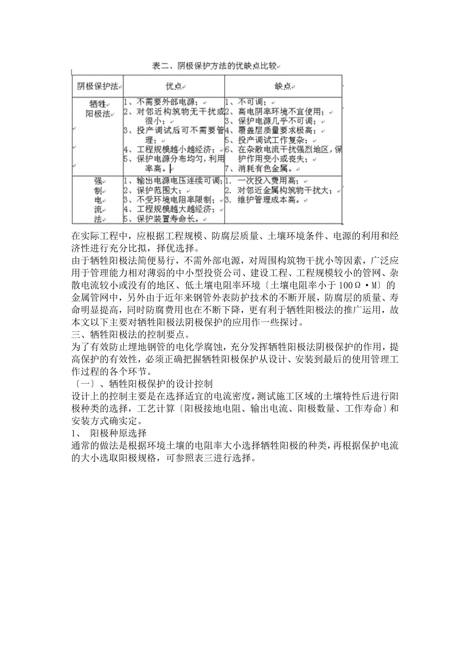 石油天然气埋地钢质管道牺牲阳极法_第3页