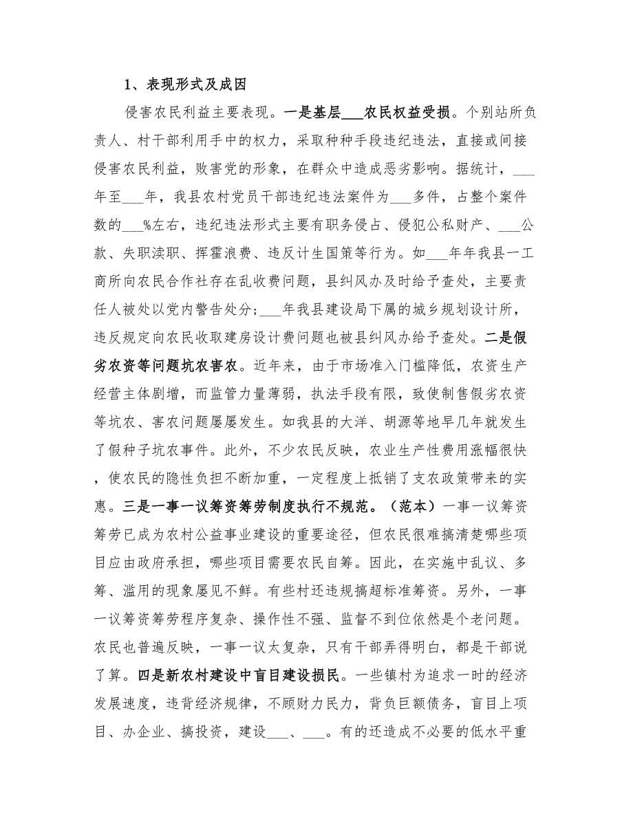 2022纪委纠风办公室工作总结范文_第5页