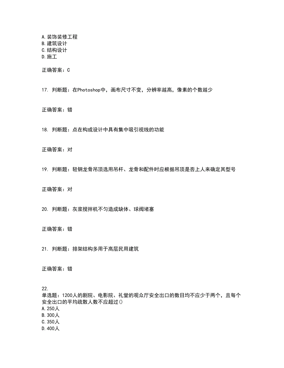 装饰装修施工员考试模拟考试历年真题汇总含答案参考36_第4页