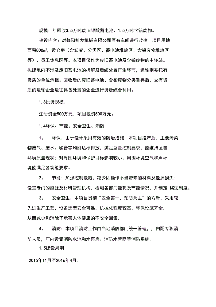 年回收5万吨废旧蓄电池含铅废物项目可行性实施报告_第2页