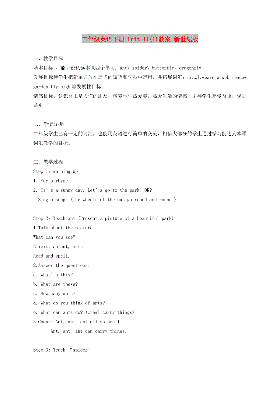 二年级英语下册 Unit 11(1)教案 新世纪版_第1页
