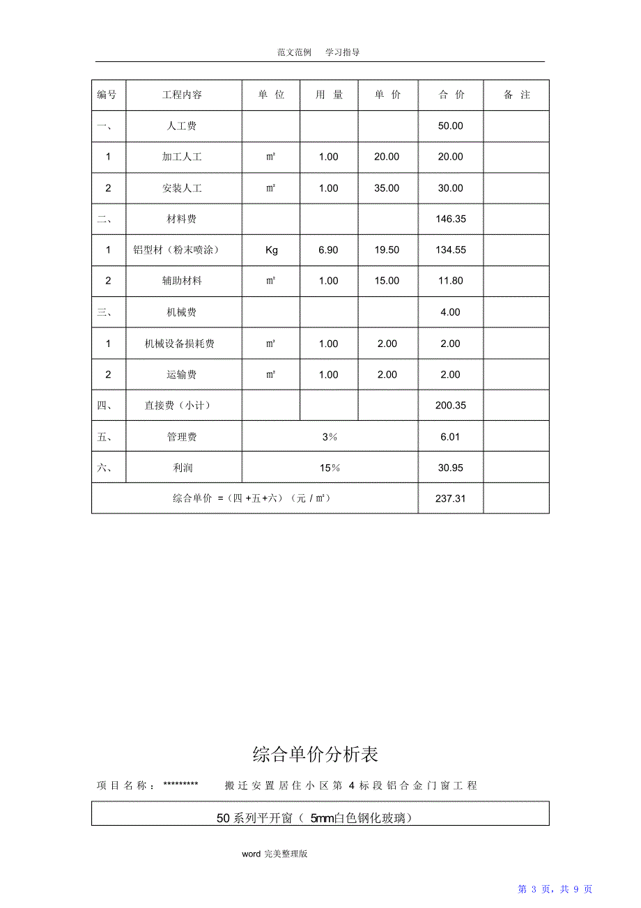 铝合金门窗工程报价规范方案（精华版）_第3页