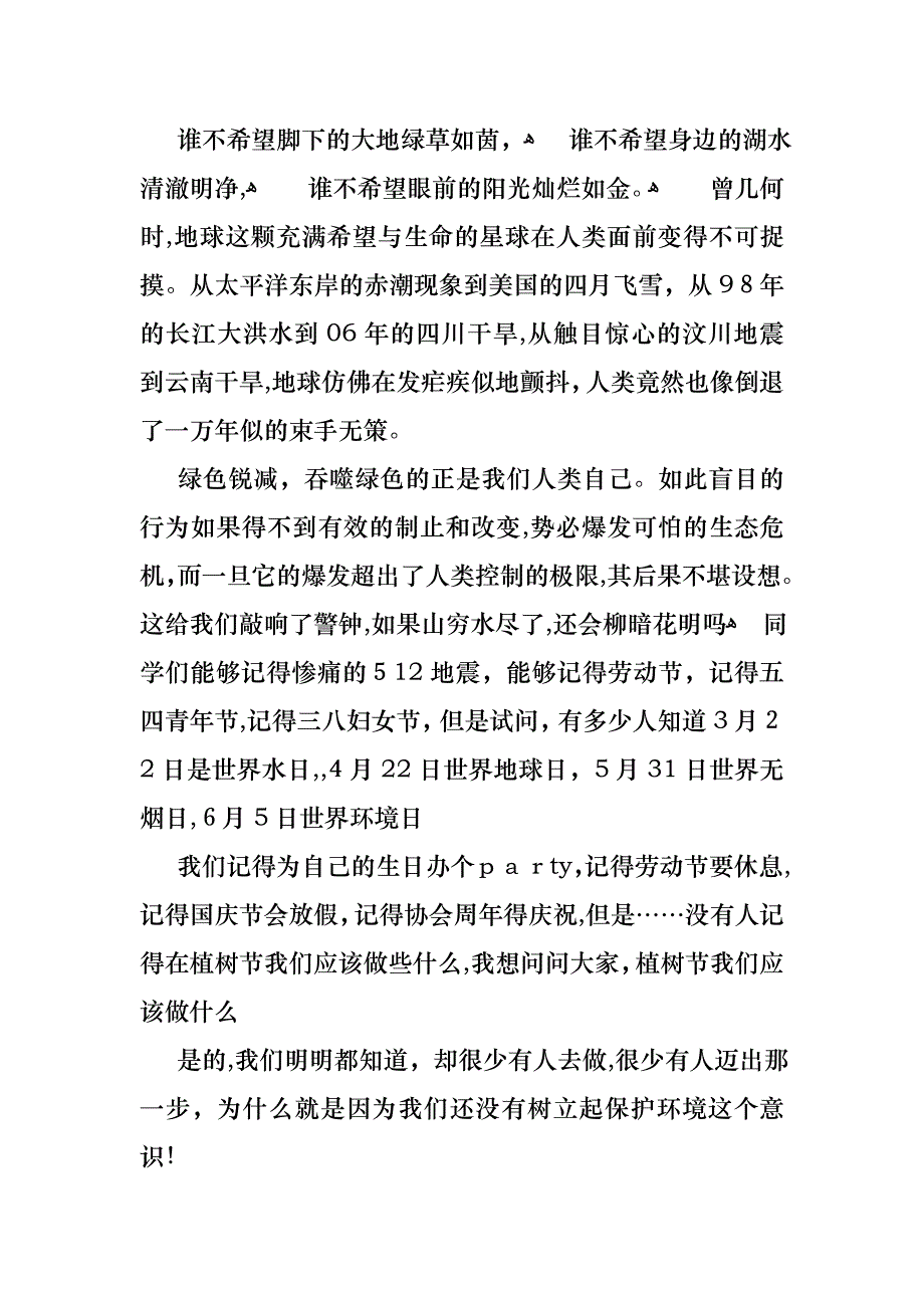 关于环保演讲稿作文汇编八篇_第2页